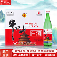 牛欄山白酒二鍋頭 綠牛二 清香型 小瓶 光瓶 口糧酒 節日送禮 酒廠(chǎng)直供 56度 500mL 12瓶 紅白標綠瓶整箱