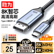 勝為Type-C轉(zhuǎn)DP1.4線雷電4/5轉(zhuǎn)換器USB-C轉(zhuǎn)接頭8K60/4K投屏蘋果16筆記本電腦手機(jī)接顯示器1米 ACD0010J