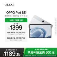 OPPO Pad SE【國家補貼15%平板】11英寸護眼柔光屏平板電腦 8GB+256GB 星光銀 柔光版 辦公學(xué)習平板