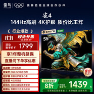 TCL雷鳥電視 55雀4 55英寸 144Hz高刷 2+32GB 護(hù)眼模式 自定義遙控器 家電國家補(bǔ)貼電視55F270C-JN