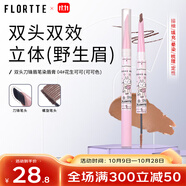 花洛莉亞（FLORTTE）雙頭刀鋒眉筆染眉膏防水防汗持久不掉色04#花生可可
