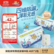 泰迪熊（Teddy Bear）探險(xiǎn)家特薄紙尿褲M48片*2包(6-11kg)嬰兒尿不濕超薄裸感防漏