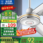 鉆石牌（DIAMOND）吊扇電風(fēng)扇銅芯電機銅線(xiàn)家用吊頂風(fēng)扇56吋工業(yè)工廠(chǎng)車(chē)間客廳吊風(fēng)扇大風(fēng)力宿舍電扇 56寸加強版
