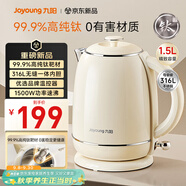 九陽（Joyoung）電熱水壺家用電水壺?zé)畨?99.9%高純鈦 食品級316L不銹鋼 1500W快速沸騰 1.5L容量 K15FD-W801