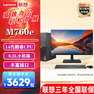 聯(lián)想M760e 商用辦公電腦主機(jī) 主機(jī)+23.8英寸高清顯示器 升級(jí):i5 16G內(nèi)存 512G固態(tài) 集顯