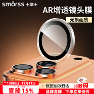 Smorss【99%AR增透】適用蘋果iPhone17Pro/Promax鏡頭膜鋼化膜后置攝像頭手機膜獨立鷹眼防眩光防刮