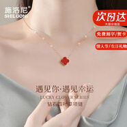施洛尼鉆石四葉草項(xiàng)鏈女鎖骨鏈飾品走心高級(jí)感情人節(jié)七夕生日禮物送女友 鉆石四葉草項(xiàng)鏈(紅朱砂)