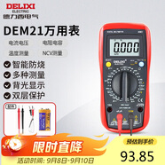 德力西電氣數(shù)字萬用表防燒式高精度測溫儀多用表電流表家用 DEM21