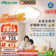 雷士（NVC）LED護(hù)眼臥室吸頂燈具書(shū)房?jī)和咳庾V2025款異形未來(lái)光包安裝