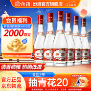 汾酒42度紅蓋玻汾 清香型白酒 口糧酒 42度 475mL 6瓶 整箱裝非原箱