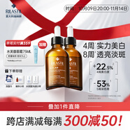 儷納斯（RILASTIL）【意大利原裝進(jìn)口】577美白祛斑面部精華液無(wú)光敏成分【8周淡斑】 30ml*2瓶