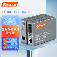 netLINK HTB-1100S-15A/B 百兆單模單纖光纖收發(fā)器 光電轉換器 15公里 1對
