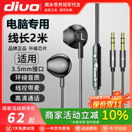 DIVO電腦耳機入耳式帶麥雙孔主播直播YY語音cf吃雞游戲臺式機筆記本電腦雙插頭麥克風(fēng)2米長線耳麥話筒