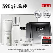 麥芙迪（MANFRIEND）男士護膚套裝（禮盒裝）美白補水控油男士水乳潔面乳男友新年禮物 395g 【舒緩抗痘】秋冬補水