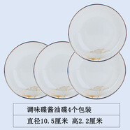 景德鎮餐具陶瓷餐具碗碟套裝微波爐可用飯碗簡(jiǎn)約陶瓷器骨瓷湯碗 幸福時(shí)光4寸醬油碟調味碟4個(gè)包裝