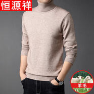 恒源祥100%純色羊毛絨衫羊毛衫加厚半高領(lǐng)毛衣中年男士針織打底保暖衣服 100%不起球高檔駝色 高 領(lǐng) M 165碼(適合95-120斤)