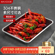 美廚（maxcook）304不銹鋼盤子方盤 加深長(zhǎng)方形餐盤烤魚托盤家用50cm MCFT6593
