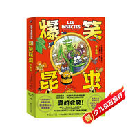 爆笑昆蟲(chóng)（套裝6冊）