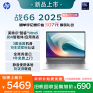惠普（HP）戰(zhàn)66 16英寸2025高性能輕薄筆記本電腦 英特爾酷睿二代Ultra5 225H 16G 1T 2.5K 1年上門(mén) 國(guó)家補(bǔ)貼