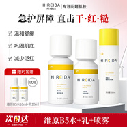 希睿達(dá)維原B5噴霧清爽濕舒緩肌膚濕敷爽膚水護(hù)膚品男女適用溫和無刺激 B5水+乳+噴霧