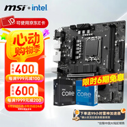 微星（MSI）B760M 搭 英特爾 12代I5 CPU主板套裝 B760M BOMBER DDR4 I5 12400F(升級(jí)12490F)