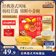 三只松鼠楊枝甘露禮盒260g*6碗西米芒果西柚水果飲料網(wǎng)紅甜品中秋節日送禮
