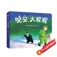 晚安，大猩猩（圓角紙板書）：經(jīng)典晚安繪本 愛心樹童書