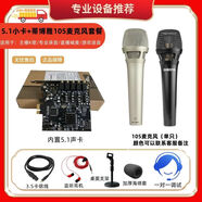 創(chuàng)新（Creative）技術(shù)5.1聲卡內(nèi)置0105小卡槽PICE直播喊麥K歌聊天主持聲卡套裝 內(nèi)置5.1小卡+105麥克風(fēng)套餐