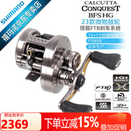 SHIMANO禧瑪諾CQ微物鼓輪CALCUTTA CONQUEST BFS/SHALLOW EDITION魚(yú)輪 23款BFS 左手XG－8.9速比