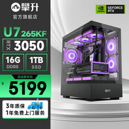 攀升閃電龍 酷睿Ultra7 265KF/RTX5050/4060Ti/5060設(shè)計(jì)渲染游戲臺(tái)式電腦主機(jī)臺(tái)式機(jī)整機(jī) 配置一 酷睿U7 265KF RTX3050