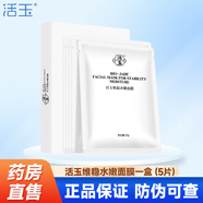 活玉玉潤(rùn)維穩(wěn)保濕面膜活性膠原透明質(zhì)酸鈉修護(hù)水光棒潤(rùn)唇霜 白活玉一盒（共5片）