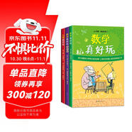 數(shù)學(xué)真好玩3冊套裝 幾何真好玩小學(xué)生課外閱讀 思維訓(xùn)練數(shù)學(xué)故事書 全彩印刷升級 7-10歲愛心樹童書