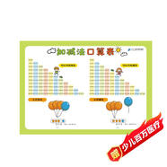 小學(xué)生速記表幼兒啟蒙卡片·加減法口算表