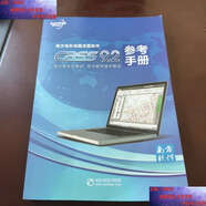 【二手9成新】南方地形地籍成圖軟件 CASS 9.2 參考手冊 /廣東南方數碼科技 廣東南方數碼科技