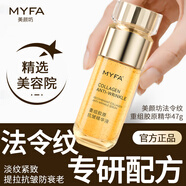 美顏坊法令紋填充膠原蛋白去皺紋抗衰老提拉緊致抗皺精華液男女士專用