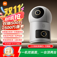 小米智能攝像機 4 雙攝版 雙500萬攝像頭3K超清畫質(zhì)家用米家監(jiān)控紅外夜視攝像機室內(nèi)雙攝家庭寵物
