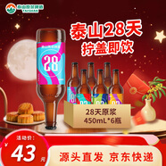 泰山啤酒（TAISHAN） 9度 28天原漿啤酒 450mL*6瓶 整箱裝 源頭直發(fā) 中秋節(jié)送禮