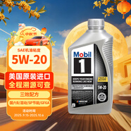 美孚1號全合成機油 三效配方 5W20 混動/SP節(jié)能/GF6A 0.946L 美國原裝