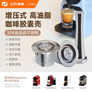 鎧食高油脂 不銹鋼膠囊咖啡殼可重復(fù)使用兼容 雀巢nespresso 心想系列 高油脂不銹鋼膠囊殼*1+壓粉錘