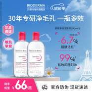 貝德瑪（BIODERMA）【明星同款】卸妝粉水500ml*2眼唇臉三合一卸防曬敏感肌中秋禮物