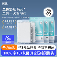 蕉趣（BANANA TRIP）純棉一次性浴巾【10A抗菌】真空壓縮加厚加大洗澡毛巾酒店用品