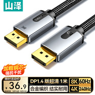 山澤 DP線1.4版4K/2K240/165Hz 8K高清DisplayPor電腦游戲電競(jìng)顯示器視頻線 1米 兼容1.2 DPO-10