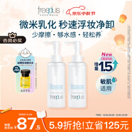 芙麗芳絲（Freeplus）凈潤精華卸妝油液深層清潔眼唇潔顏水敏感肌適用男女士150ml*2