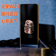 三星（SAMSUNG） W23 SM-W9023ZKDCHC心系天下國行原裝折疊屏手機(jī)新 熠金黑 16GB+512GB x 5G通 x 中國大陸