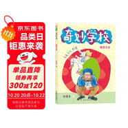 鄭春華·奇妙學(xué)校（拼音版）：最愛足球