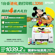 愛普生（EPSON）墨倉式L3266 微信打印/無線連接 家用打印復(fù)印掃描一體機(jī)AI學(xué)習(xí)打印機(jī)