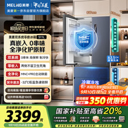 美菱（MeiLing）無憂嵌511升法式多門冰箱雙系統(tǒng)超薄零嵌式主動(dòng)除菌一級(jí)能效風(fēng)冷國家補(bǔ)貼BCD-511WFP9CZX神秘灰