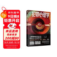 犯罪心理學(xué) 漢斯 京東自營(yíng)正版書籍