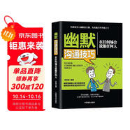 幽默溝通技巧：在任何場合說服任何人