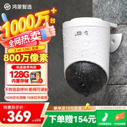 華為智選鴻蒙智選室外攝像頭800萬(wàn)監控器家用360度旋轉全景無(wú)死角高清帶夜視全彩通話(huà) 庭院戶(hù)外看護海雀34K